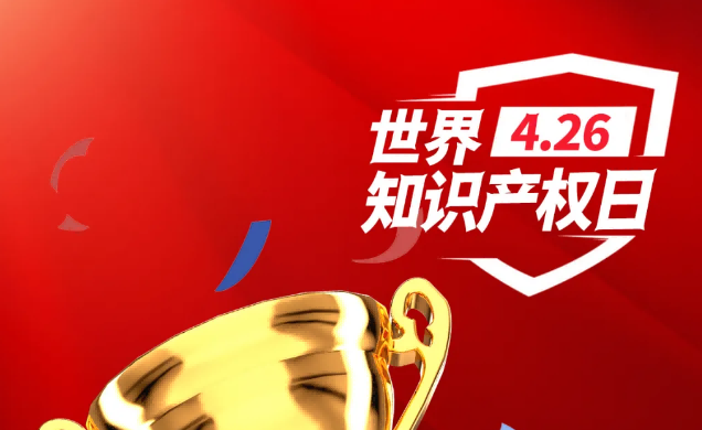 The World Intellectual Property Day| Han's CNC Ranks on the Top 100 Patent Innovation List