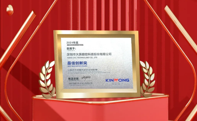 Moving Forward with Honors!Han's CNC Wins the "Best Innovation Award" from Kinwong!