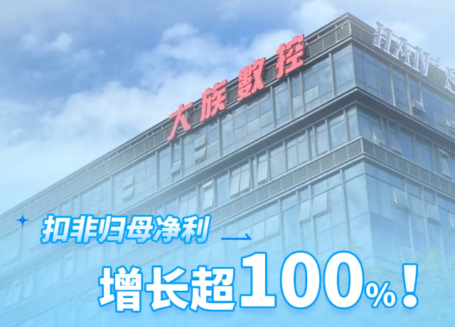 Non-IFRS Net Profit Attributable to Parent Company Up Over 100%! Han's CNC 2025 H1 Performance Review